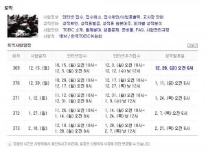 제369회 토익(TOEIC), 오늘 성적 발표일…‘그다음 시험 및 준비물은?’