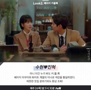 드라마 ‘남자친구’ 송혜교♥박보검, 따라입고 싶은 수현♥진혁 데이트룩 공개