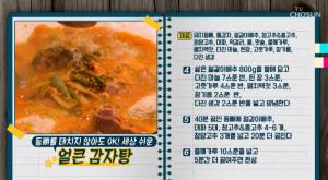 ‘살림 9단의 만물상’ 김가연의 감자탕, 만드는 방법은?…감칠맛 더하는 레시피