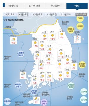 [날씨예보] 기상청, 오늘 전국 한파 계속…새해 첫날에는 대체로 맑은 날씨 예상