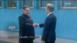 ‘2018 KBS 영상실록 국내편’ 북미정상회담이 열리기까지 달려왔던 남북 관계, 한반도 평화는 이어진다