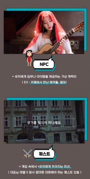 tvN 주말드라마 ‘알함브라 궁전의 추억’ 박신혜-현빈 주연, NPC-퀘스트 뜻과 이들의 인물관계도는?