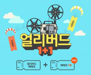 “서두르세요!”…롯데시네마, 영화 ‘말모이’ 1+1 예매권 이벤트 개최