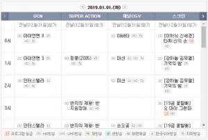 ‘2019 신년특선영화’, 1월 1일 방영 영화는?…“지상파서 ‘관상’-‘박열’-‘슈퍼배드 2’ 방영”