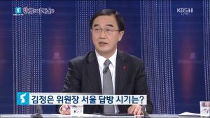 ‘한반도의 미래를 묻다’ 조명균, “남북공동연락사무소 24시간 가동 중, 북측 소장과 일주일에 한 번씩 만나 논의”