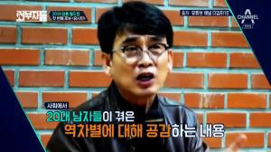 ‘외부자들’ 진중권 교수, 유시민 20대 男 발언 논란에 “아무 문제 아냐”