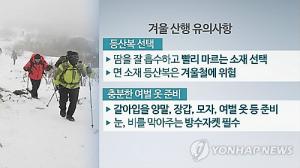 제주 한라산 등산객 사망, 등반 중 쓰러진 60대 사고 경위는? 병원으로 옮겼지만 끝내 숨져…겨울 산행 유의사항은?