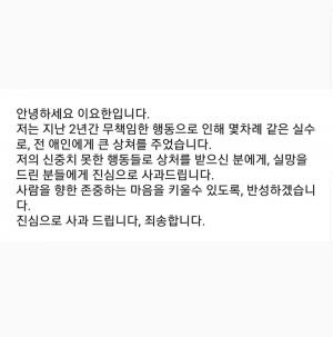 ‘슈스케’ 출신 가수 이요한, 팬들과 부적절한 관계? ‘구체적 상황 뭐길래’…SNS 속 ‘사과글’