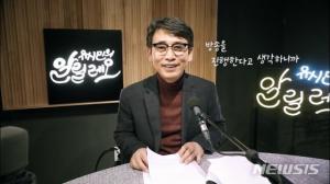 ‘유시민의 알릴레오’, 5일 첫 방송…첫 초대 손님은 문정인 대통령 통일외교안보 특별보좌관