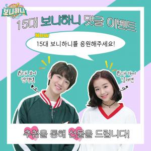 ‘생방송 톡!톡! 보니하니’, 15대 하니에 버스터즈(Busters) 채연…관련 이벤트는?