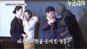 ‘실화탐사대’ 배우 전지현도 웃게 한 제주도 배트맨, 그의 정체는?