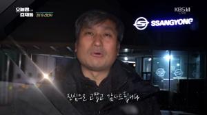 ‘오늘밤 김제동’ 쌍용차 복직 노동자 윤충열 씨 “공감·위로해주신 시민들 감사”