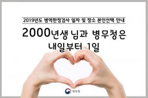 ‘굳건아 적당히 해라’…새해 벽두부터 2000년생 놀리는 병무청?