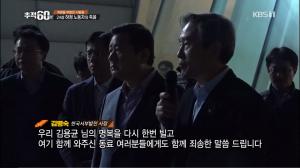 ‘추적60분’ 한국서부발전은 故 김용균 씨를 어떻게 죽음으로 내몰았나