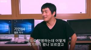 기안 84 공황장애, 과거 인터뷰 보니 “내 만화가 우울해서 그런가, 공황장애 끔찍하다” 속내 밝혀