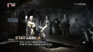 ‘걸어서 세계속으로’ 폴란드 여행, ‘비엘리치카 소금광산’ 첫 번째 유네스코 세계문화유산