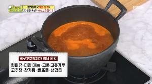 ‘알토란’ 김하진 요리연구가의 ‘버섯고추장찌개’, 비법 양념장 레시피는?