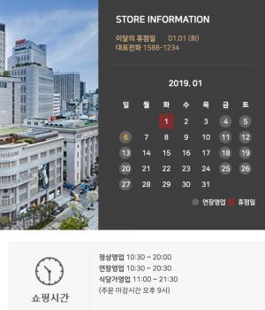 신세계백화점, 2019년 1월 휴무일에 관심↑…‘영업시간은?’ 