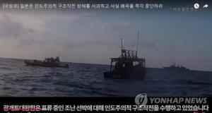 국방부, 한일 ‘레이더 갈등’ 반박 동영상 6개 추가공개 예정