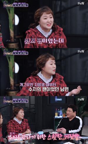 개그맨 이수지, “남편은 원래 내 팬이었다” 달달한 ♥스토리