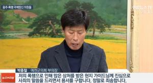 ‘가이드 폭행’ 자유한국당 예천군의회 박종철 부의장, 접대부요구-해외연수 도중 추태-폭행까지…네티즌들 “가지가지하네”