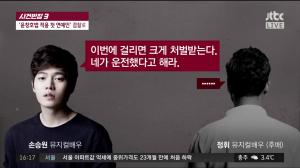 ‘사건반장’ 배우 정휘, “선배 손승원의 요구 거절할 수 없었다” 음주운전 방조죄는 면해