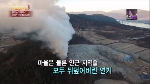 ‘제보자들’ 불타는 쓰레기 산, 경북 의성군 단밀면 주민들의 커지는 공포