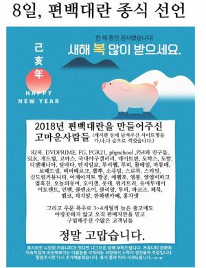 편백나무 대란의 주인공, 8일 대란 종식 선언…‘끝날 때까지 끝난 게 아니다’