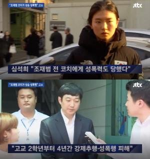 ‘JTBC 뉴스룸’, 심석희 성폭행 보도 “조재범 전 코치에 2014년부터 성추행·성폭력 당해”…당시 나이 18세