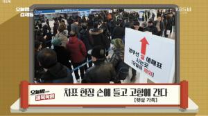 ‘오늘밤 김제동’ 제목학원, 설명절 기차표 예매 현장에 “줄을 서시오”