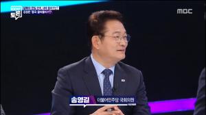 ‘100분 토론’ 송영길 의원, “김정은 위원장 방중은 북미정상회담의 협상력 끌어내기 위한 수단”