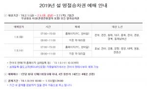 코레일, 연일 실시간 검색어에 등극…‘결제기간은?’