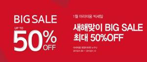 아리따움, 최대 50% 할인되는 ‘새해맞이 BIG SALE’ 진행…할인 품목과 기간은?