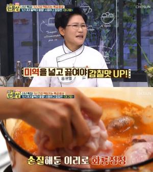 ‘살림 9단의 만물상’ 유귀열 조리 기능장, ‘시원+칼칼’ 대구탕 레시피 대공개