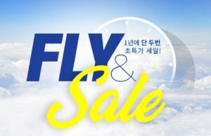 에어부산, 연중 가장 저렴한 특가 프로모션 ‘FLY&SALE’ 실시