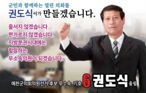 예천군의회 권도식 군의원, ‘노래방 도우미’ 해명은?…“눈이 어두워 도움을 얻고자 물어본 것?” 