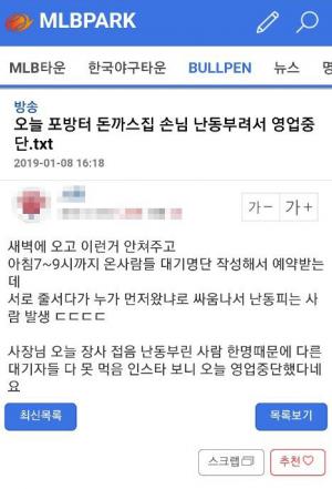 ‘골목식당’ 홍은동 포방터시장 돈까스집, 근황 보니 “줄서다가 싸움나서 영업중단”