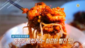 ‘생방송 오늘 저녁’ 의정부 11,000원 주꾸미볶음 정식 맛집, 팥죽·크림우동·순두부·샐러드·영양잡곡밥·새우튀김 ‘가성비 甲’