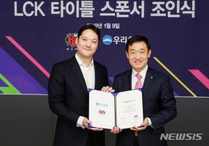 우리은행, 리그오브레전드(LOL) 타이틀스폰서 조인식 ‘2019 스무살우리 LCK 스프링’