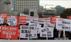 회계사들, 공인회계사 증원 반대집회 또 연다…‘11일 광화문 시위’