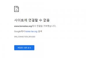 한국납세자연맹, ‘연봉탐색기 2019’ 오픈으로 접속자 폭주…‘서버 마비’