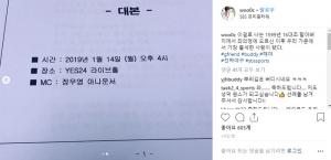 ‘여자친구 컴백 쇼케이스 MC’ 정우영, 성공한 팬 인증으로 버디 영의정 등극?…‘정우영의정’