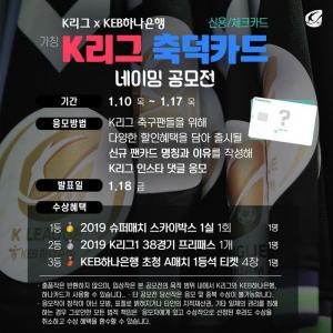 전북 현대-대구 FC 개막전으로 시작하는 2019 K리그1, 이벤트 개최해 눈길…참여 방법과 일정 및 경품은?