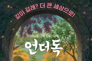 [무비포커스] 영화 ‘언더독’, 유기견들의 행복찾기 대여정…어른들도 볼 수 있는 애니메이션