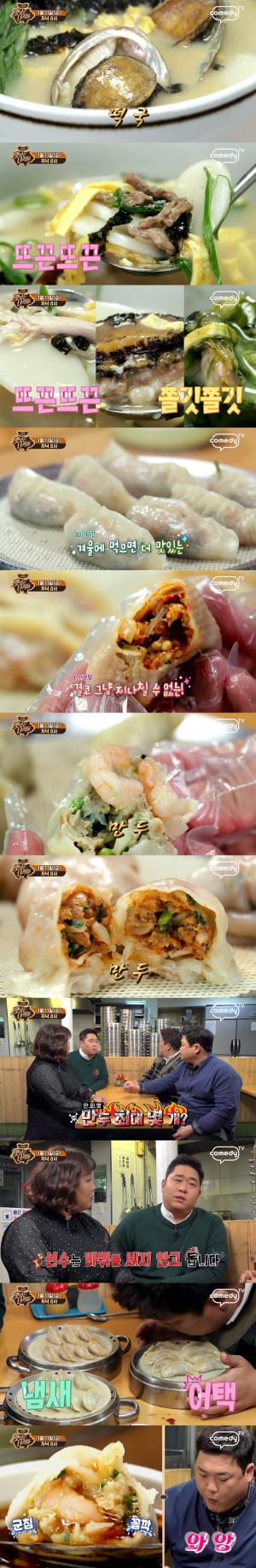 ‘맛있는 녀석들’ 203회 신년특집, 떡국-만두 소개…‘만최몇?’