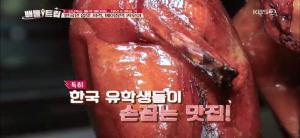 ‘배틀트립‘ 채연X배슬기, 한국 유학생들이 인정하는 베이징덕 ’카오야’ 맛집 소개