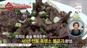 ‘생생정보마당’ 부산 금정구에 40년 전통 흑염소 불고기 있다, 맛집 위치는?