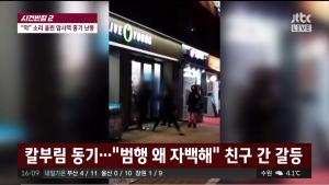 ‘사건반장’ 서울 암사동 칼부림 사건 원인은 절도, 경찰의 삼단봉 제압 추가 영상 공개