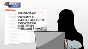 ‘섹션TV연예통신’ 현빈-손예진, ‘선남선녀 열애설’ 누리꾼들 제시한 열애 증거들 눈길