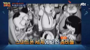 “스마트폰 좀비=스몸비” 네티즌 관심↑…세태를 풍자하는 단어